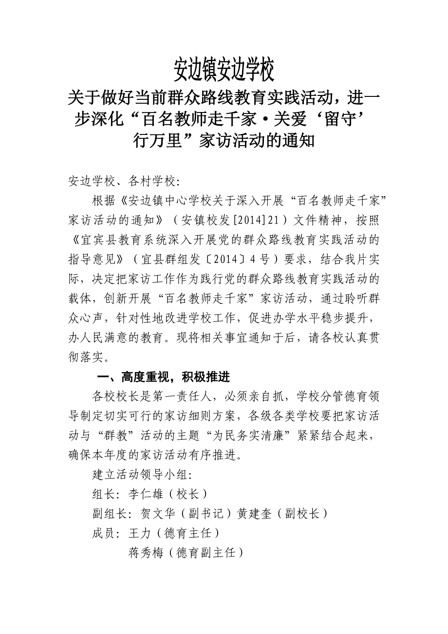 百名教师走千家关爱留守行万里.doc_第1页