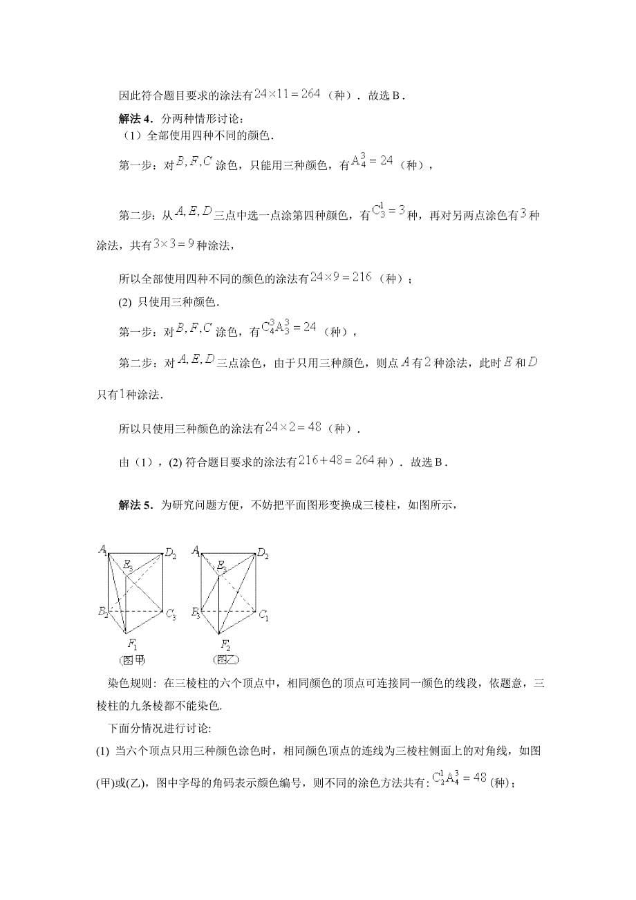 高考分类汇编之概率统计与排列组合二项式定理7_第5页