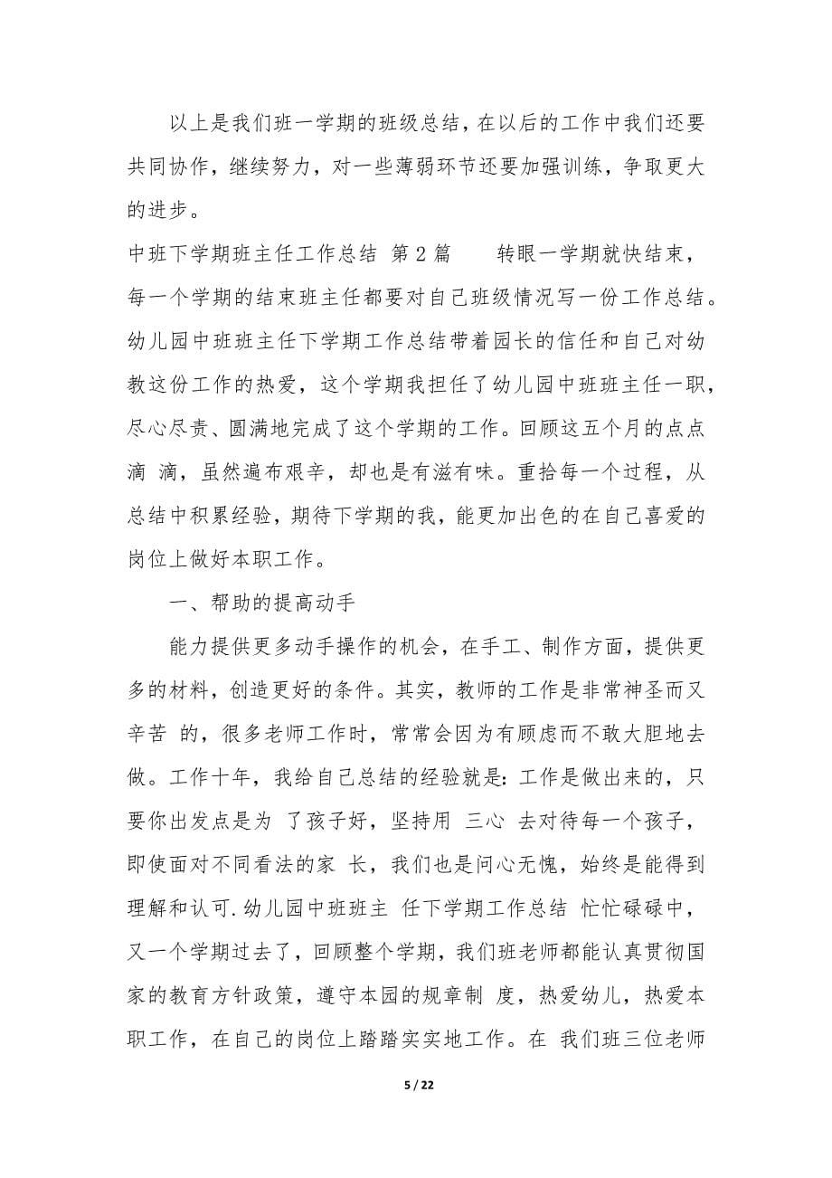 中班下学期班主任工作总结(通用7篇).docx_第5页