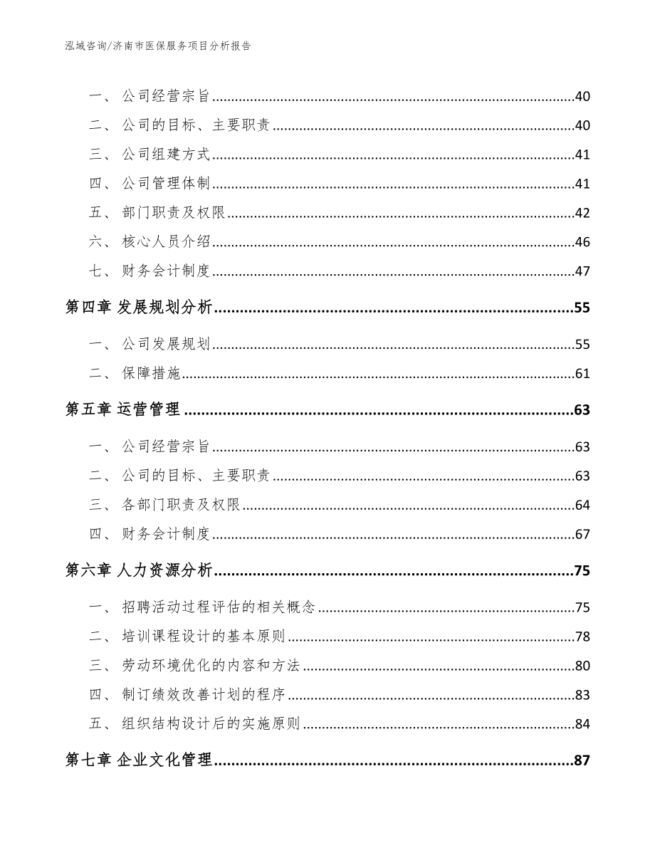 济南市医保服务项目分析报告_第4页