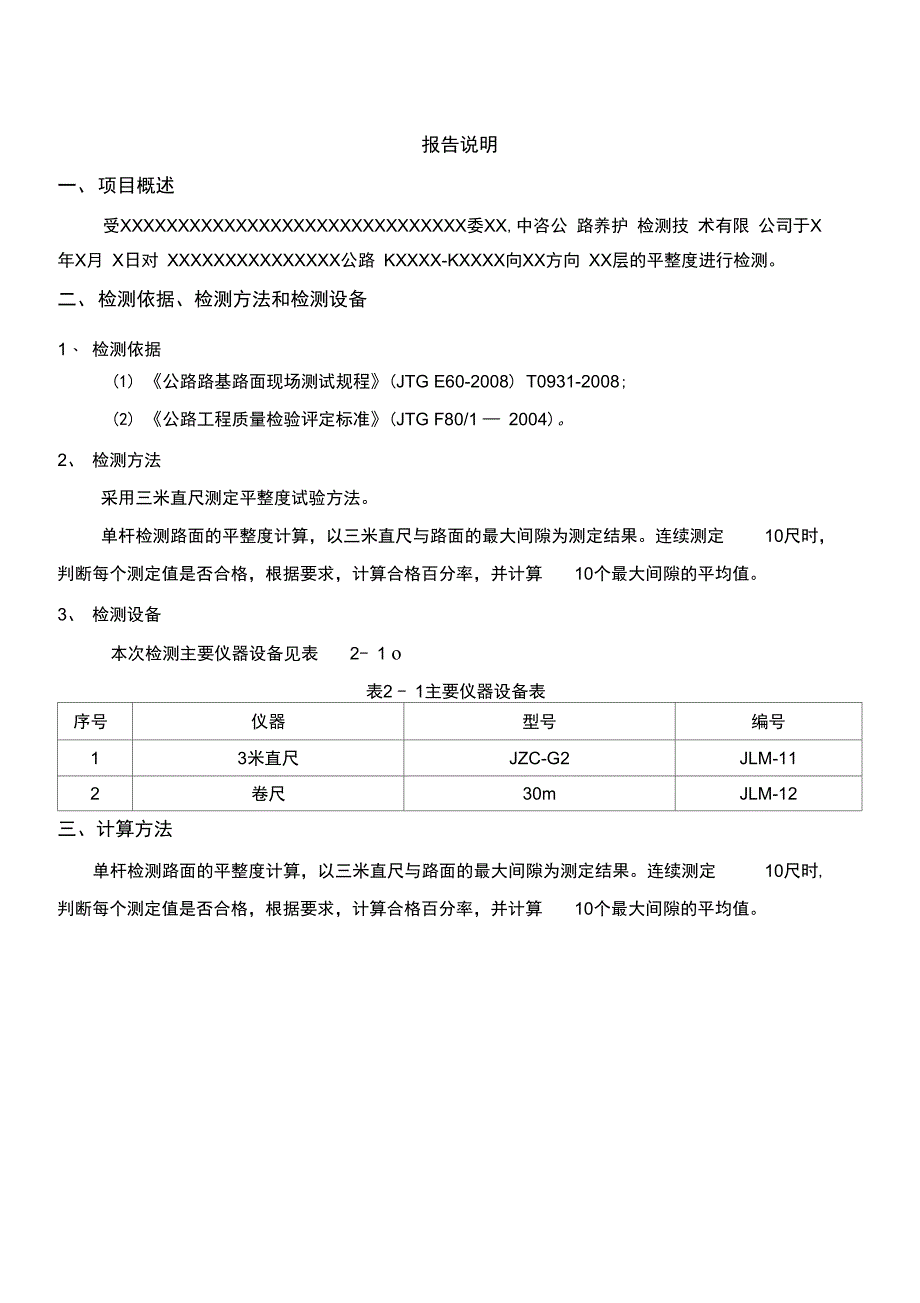 1407-平整度试验报告一_第2页