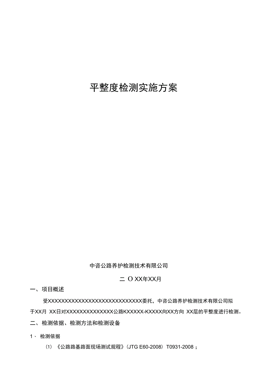 1407-平整度试验报告一_第5页