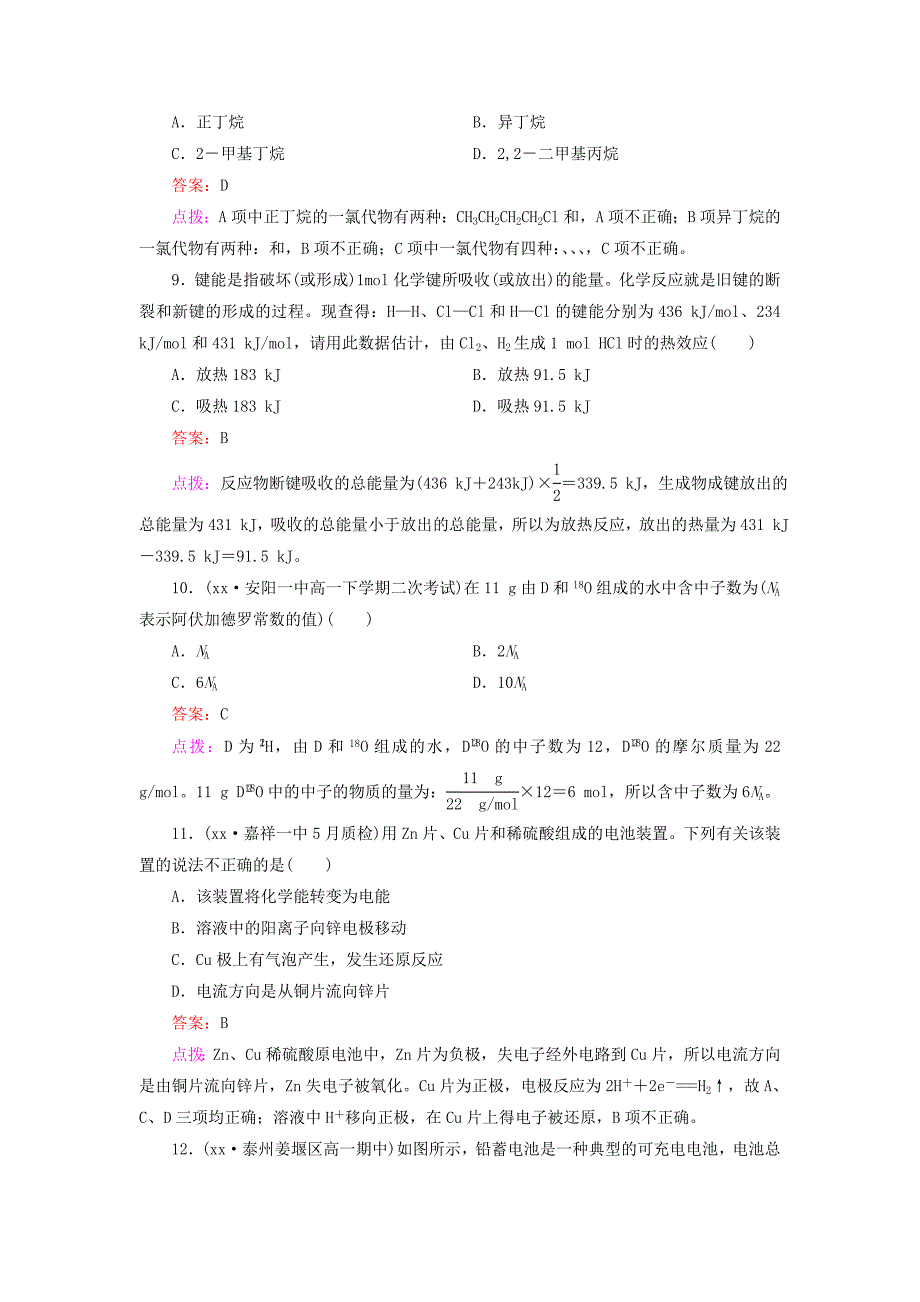 高中化学 模块综合检测 新人教版必修2_第3页