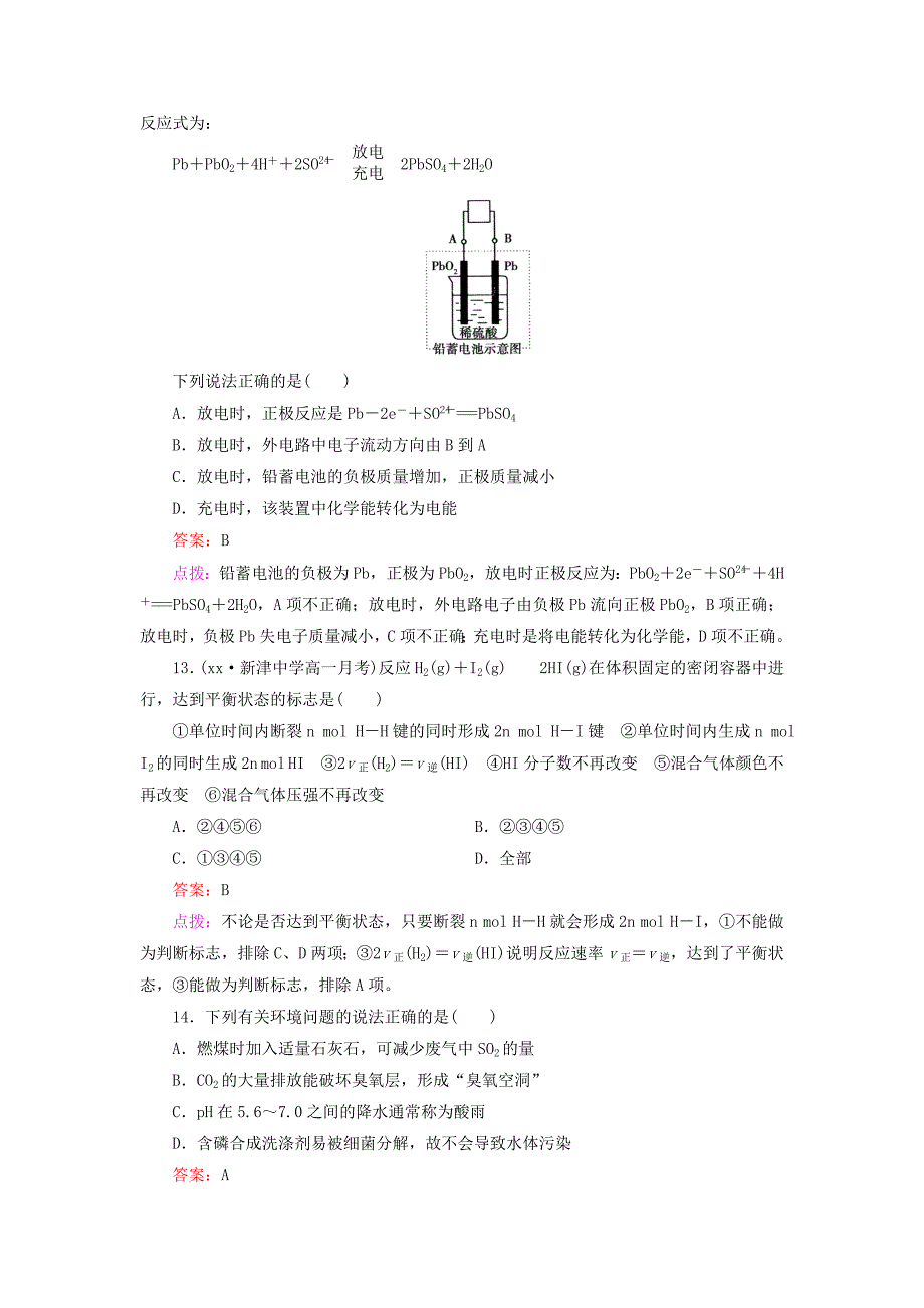 高中化学 模块综合检测 新人教版必修2_第4页