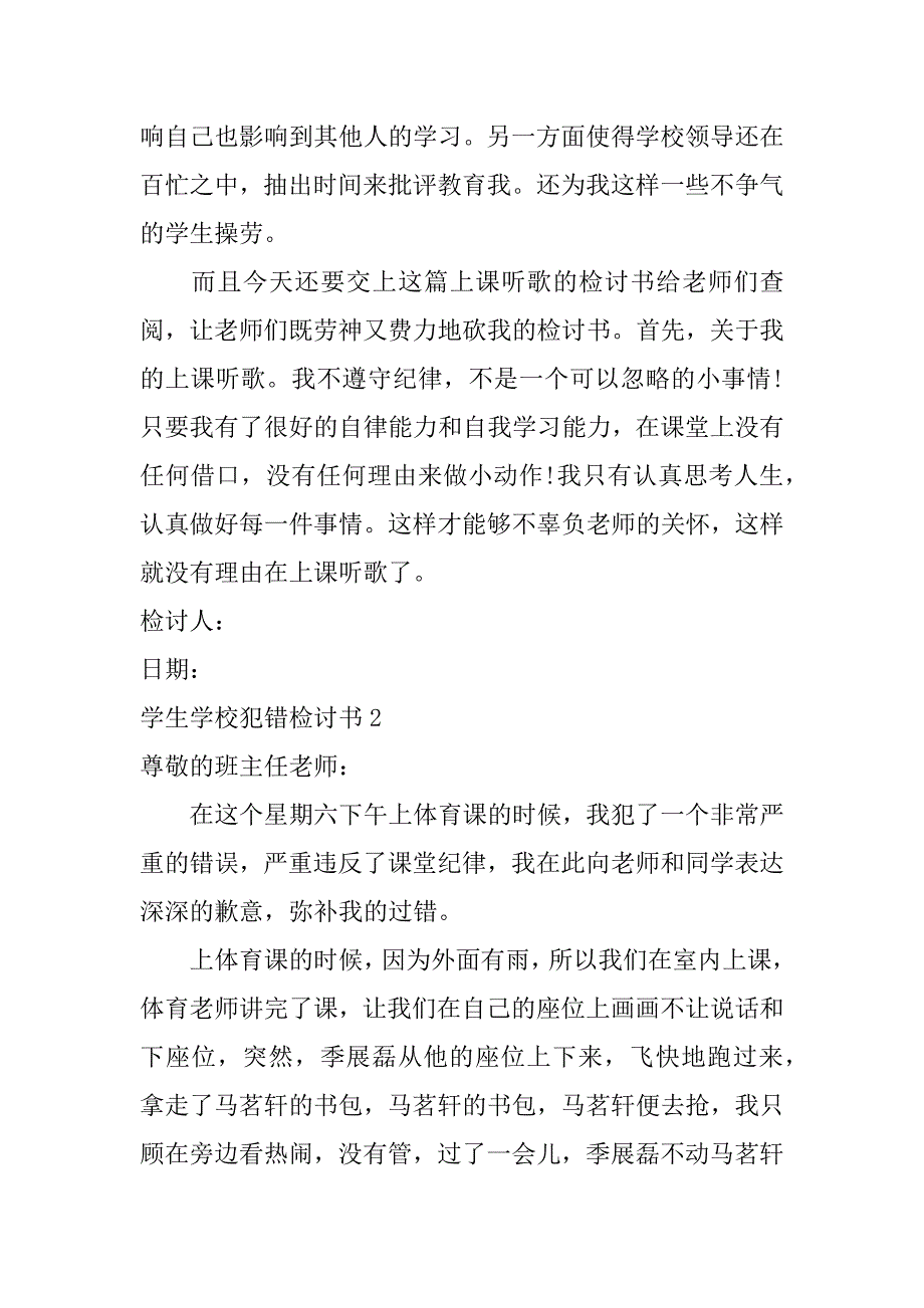 2023年学生学校犯错检讨书3篇_第2页