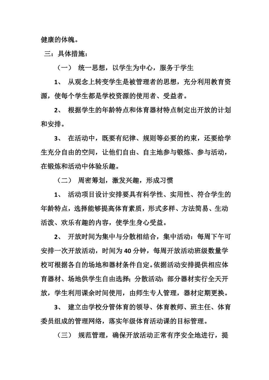 体育功能室工作计划.doc_第2页