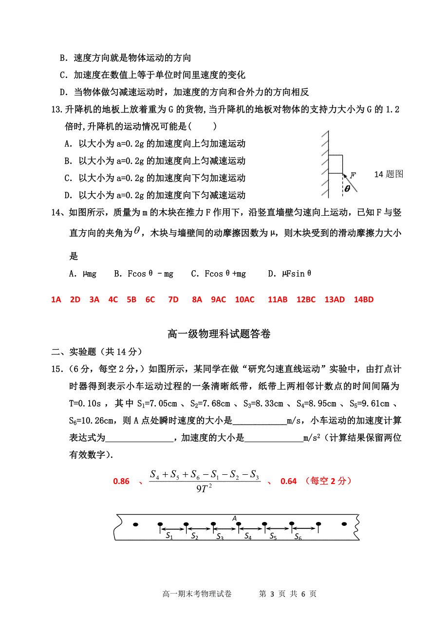 广东阳春市10-11年第一学期高一期末物理_第3页