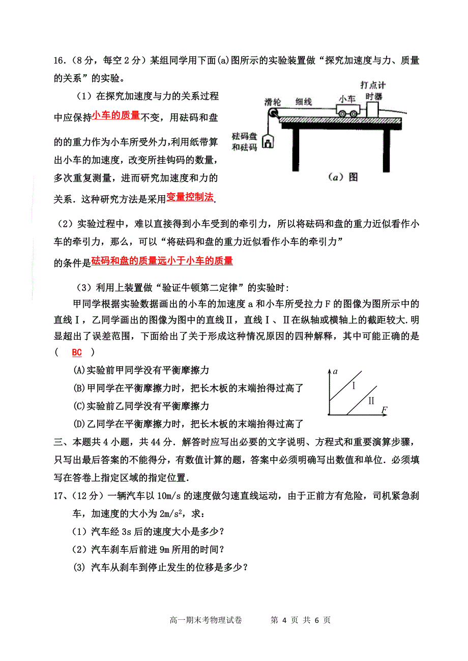 广东阳春市10-11年第一学期高一期末物理_第4页