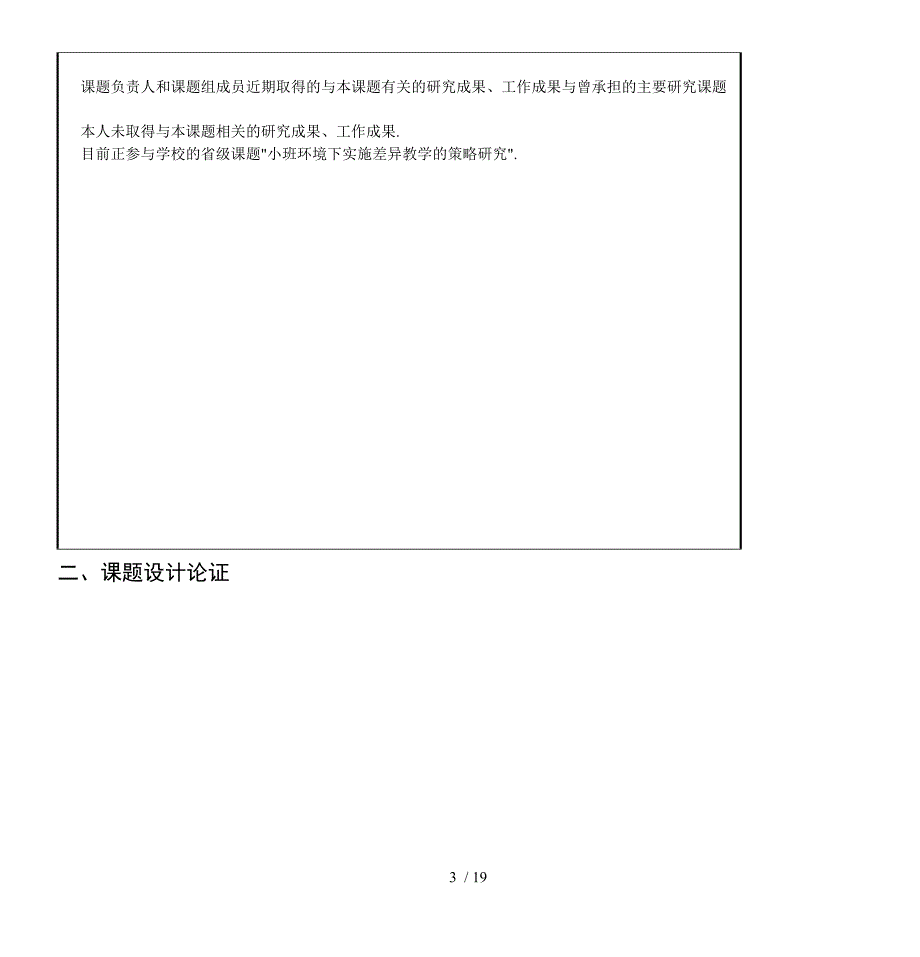 小学语文作业分层设计的实践研究_第3页