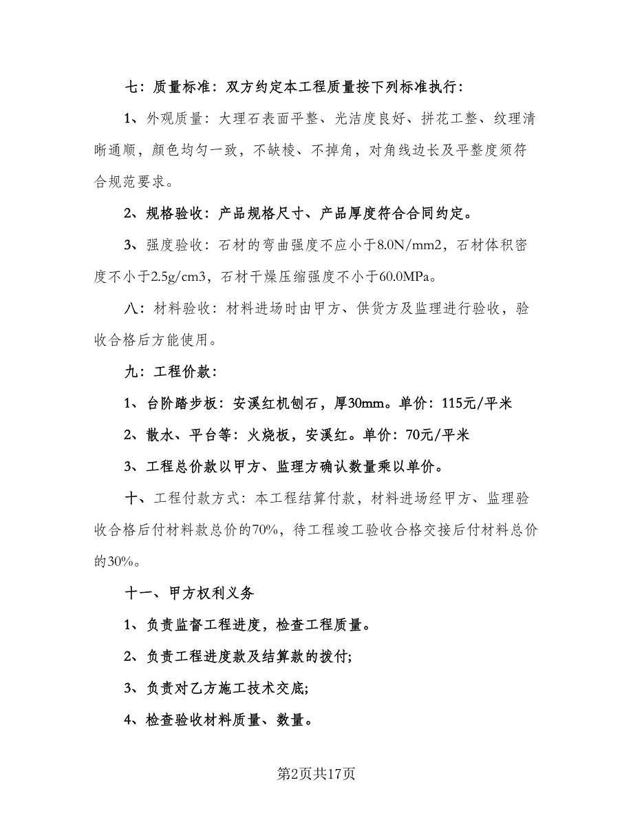 大理石供货合同格式版（7篇）_第2页