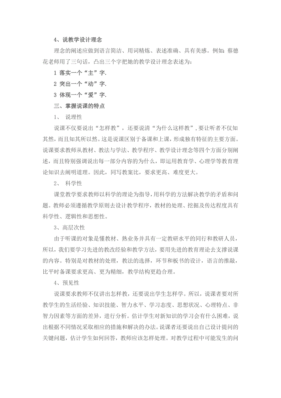 掌握说课艺术提高说课水平.doc_第4页