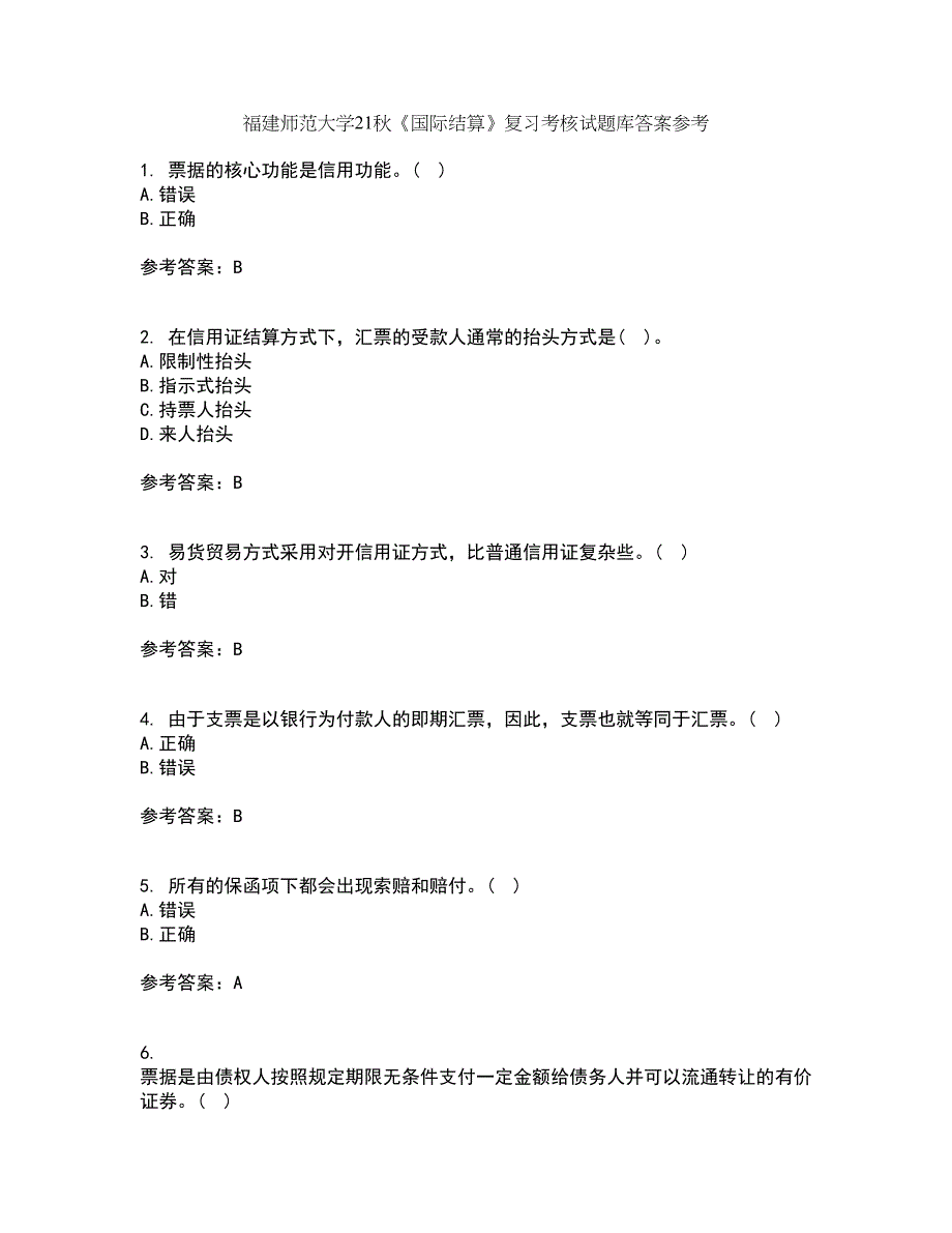 福建师范大学21秋《国际结算》复习考核试题库答案参考套卷71_第1页