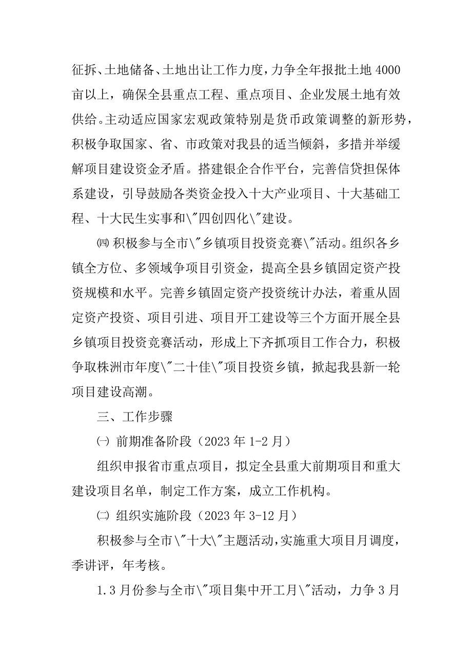 2023年项目建设工作实施方案_第3页