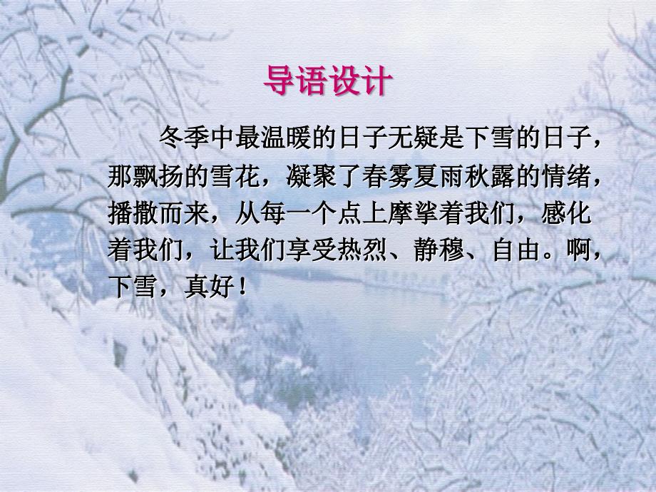 八年级语文上册湖心亭看雪课件_第1页