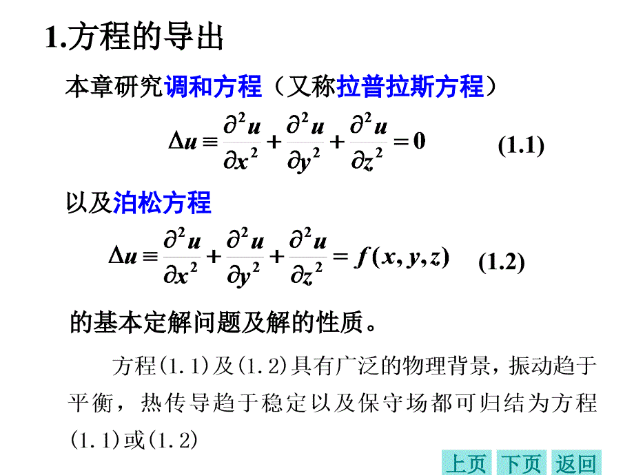 167;1建立方程、定解条件_第2页