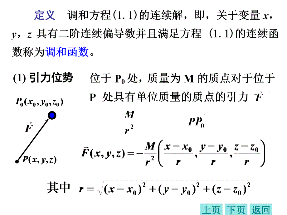 167;1建立方程、定解条件_第3页