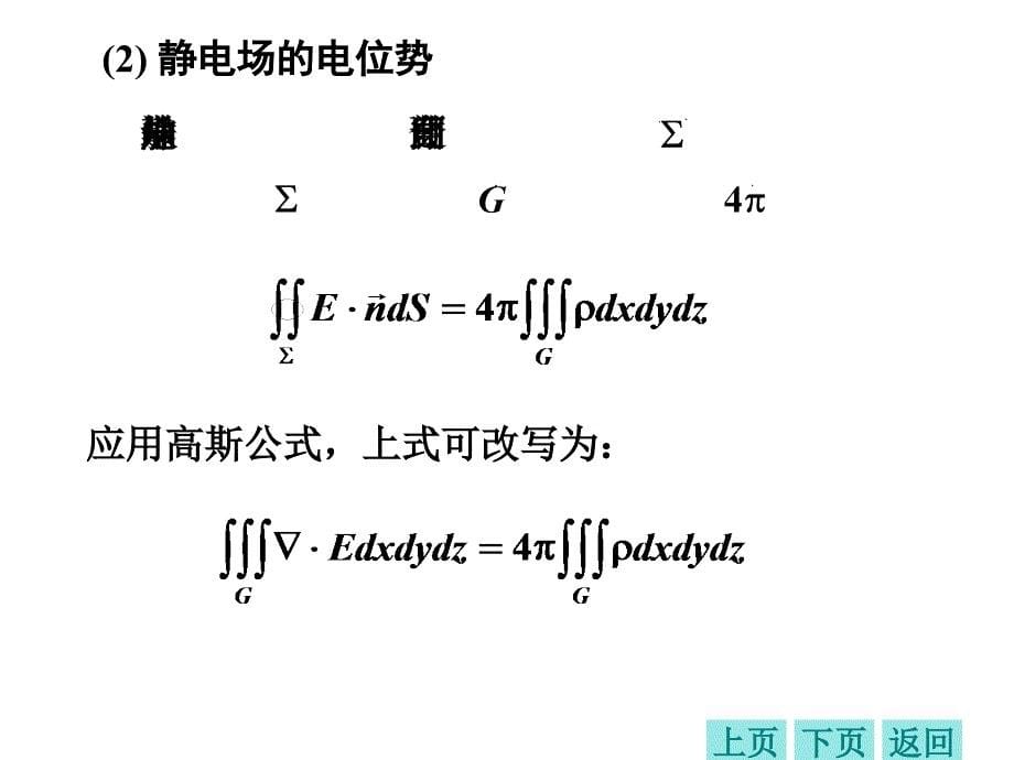 167;1建立方程、定解条件_第5页