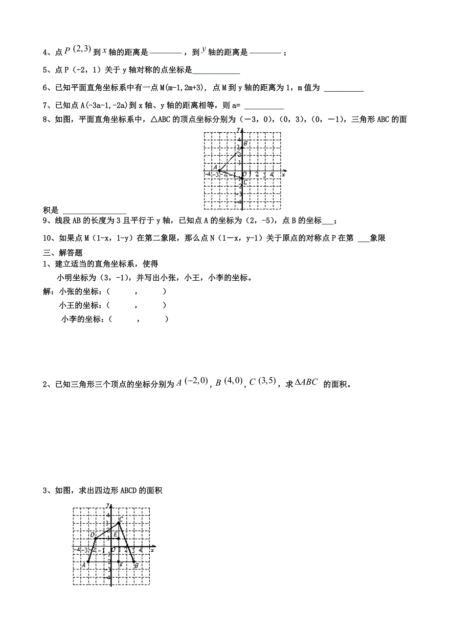 湖北省襄阳市七年级下平面直角坐标系特殊点的坐标巩固练习一_第2页