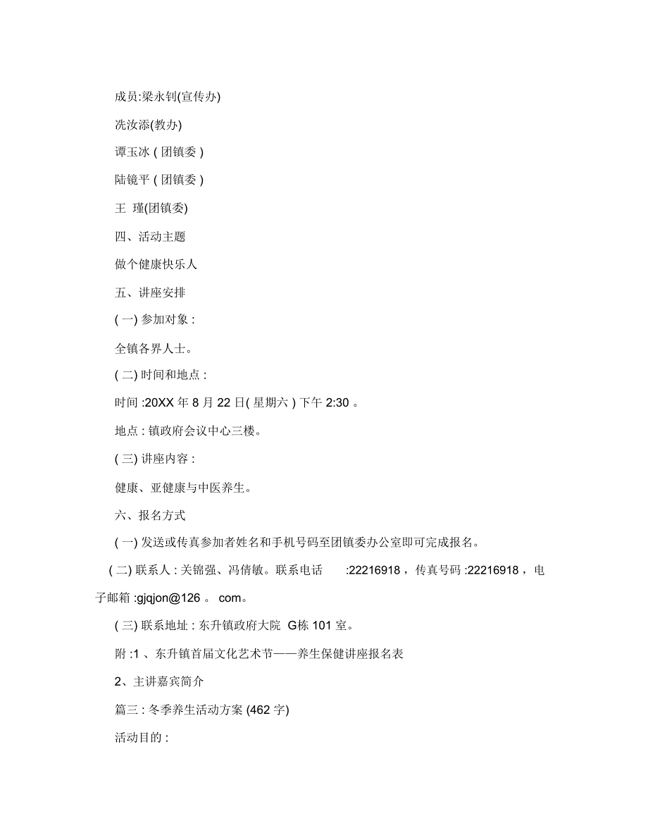 养生活动方案_第3页