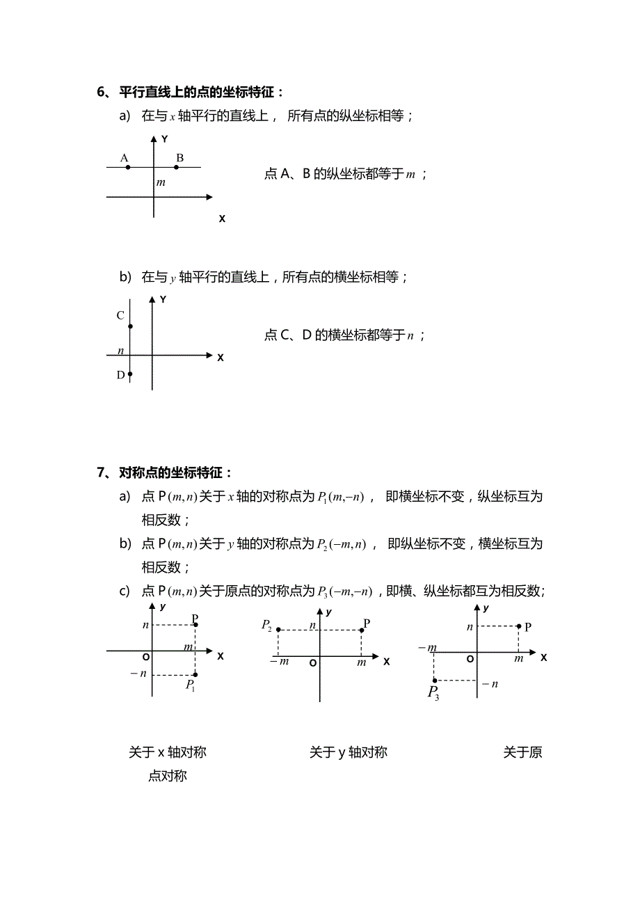 平面直角坐标系知识点题型【最全面】总结_第2页