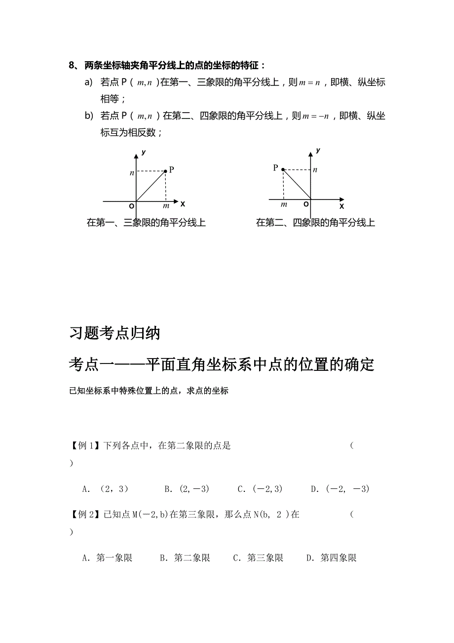 平面直角坐标系知识点题型【最全面】总结_第3页