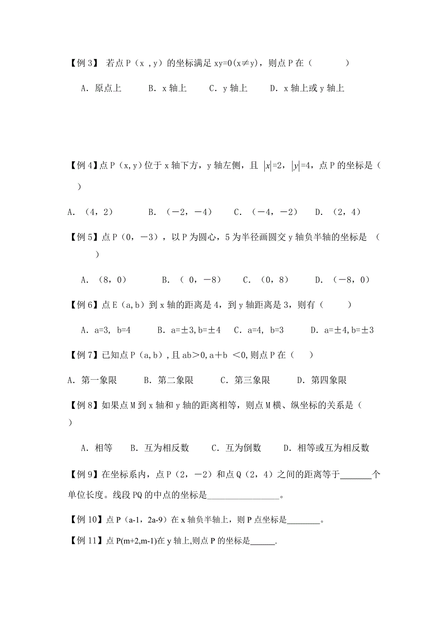 平面直角坐标系知识点题型【最全面】总结_第4页