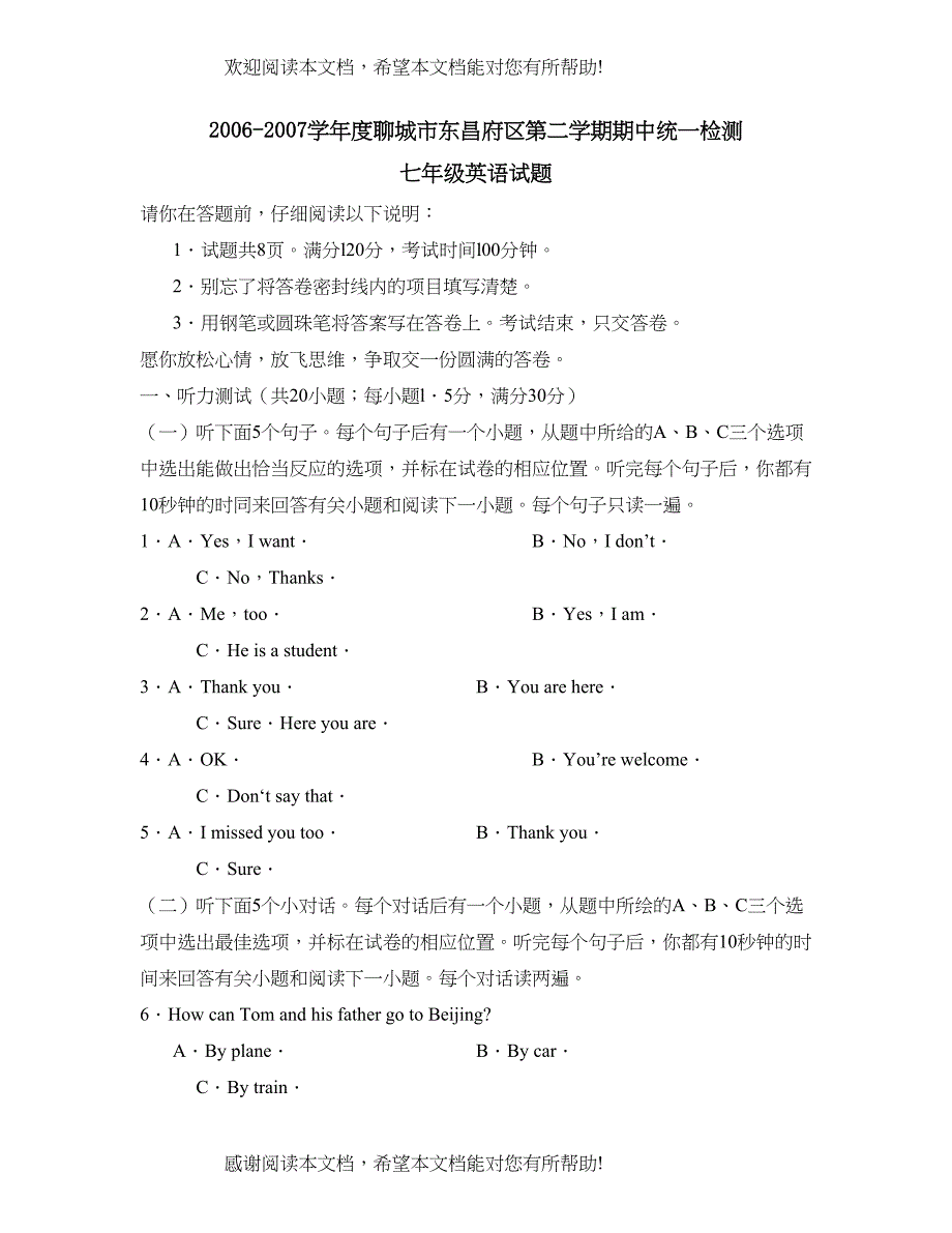 学年度聊城市东昌府区第二学期七年级期中统一检测初中英语_第1页