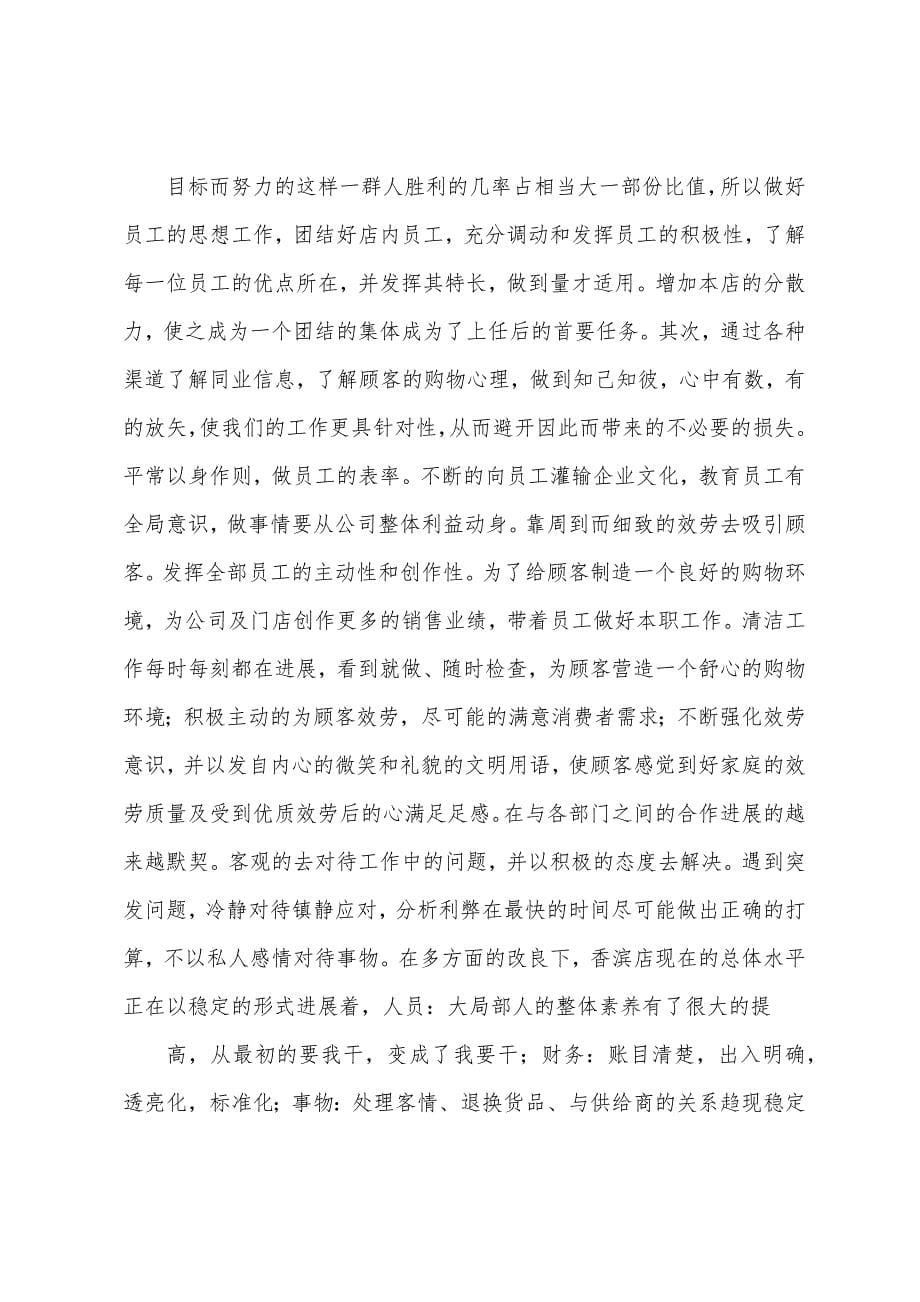 便利店的创业计划书.docx_第5页