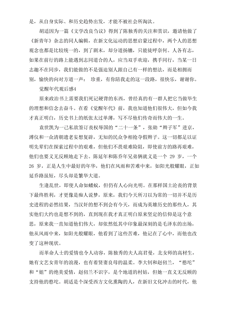 觉醒年代观后感11篇_第4页