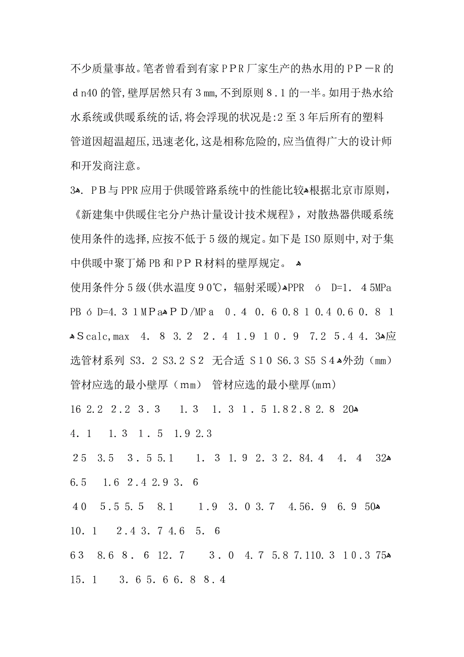 PB、PE和PPR管的比较_第4页