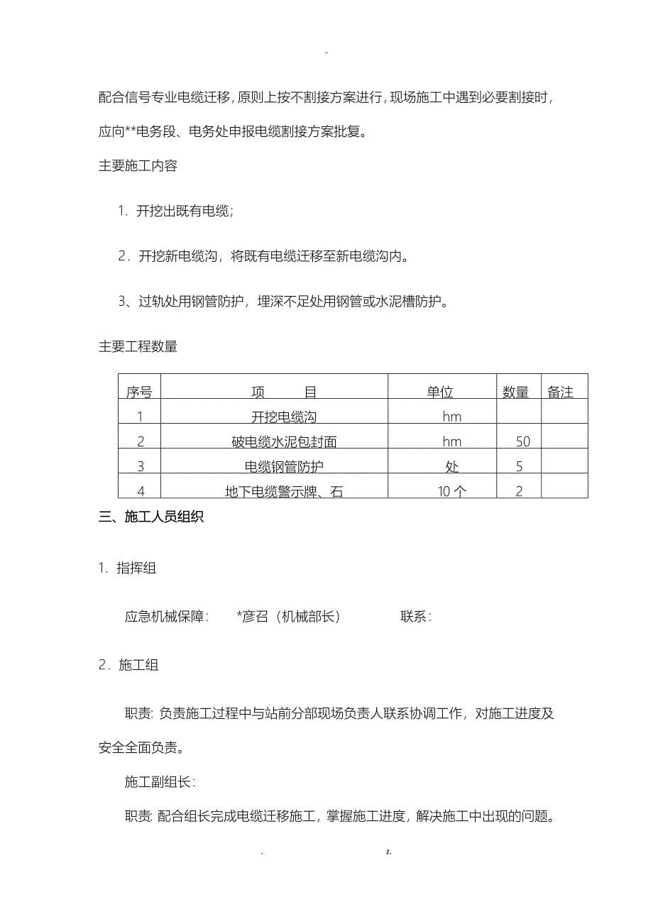 电缆迁移方案_第5页