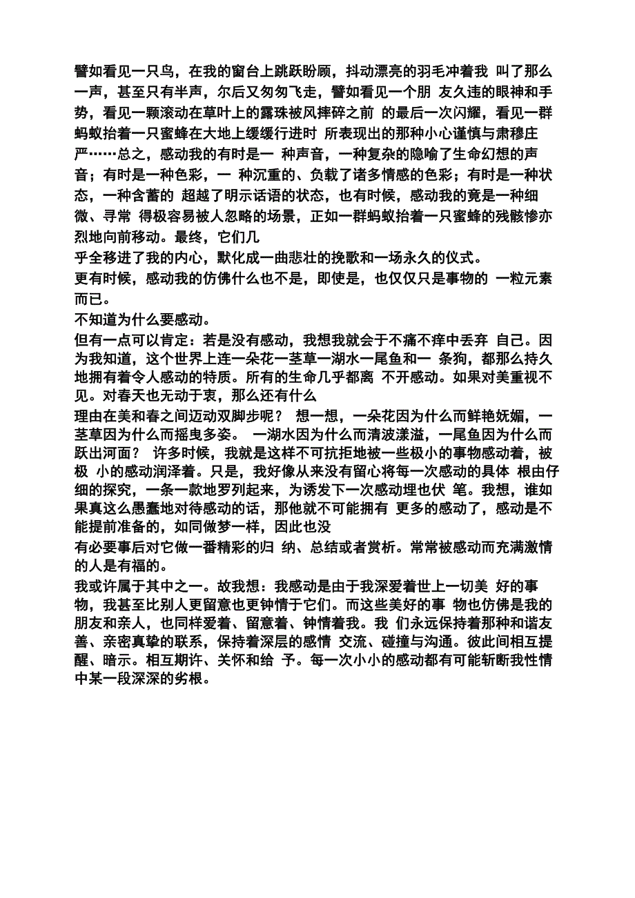 感动是一种养分答案_第2页