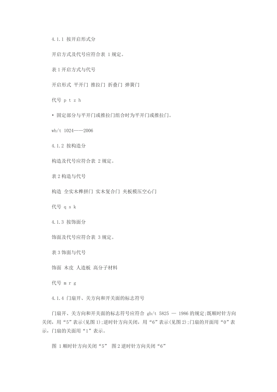 门标准1 范围_第3页