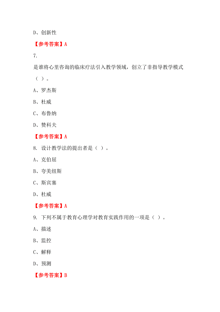 甘肃省甘南藏族自治州《综合能力及职业能力倾向测试》教师教育_第3页