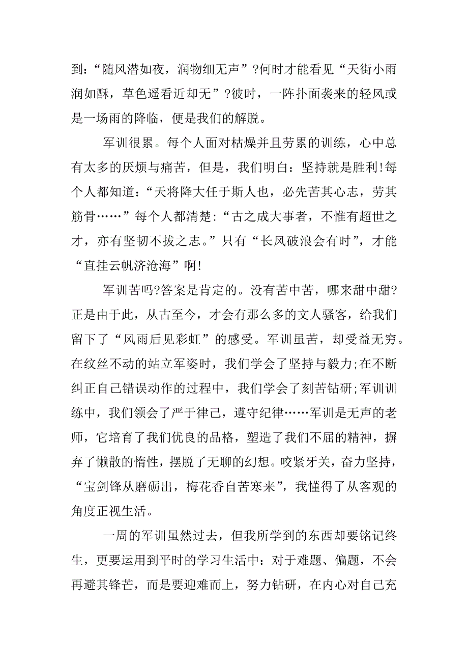 高中军训感言和心得体会1000字_第2页