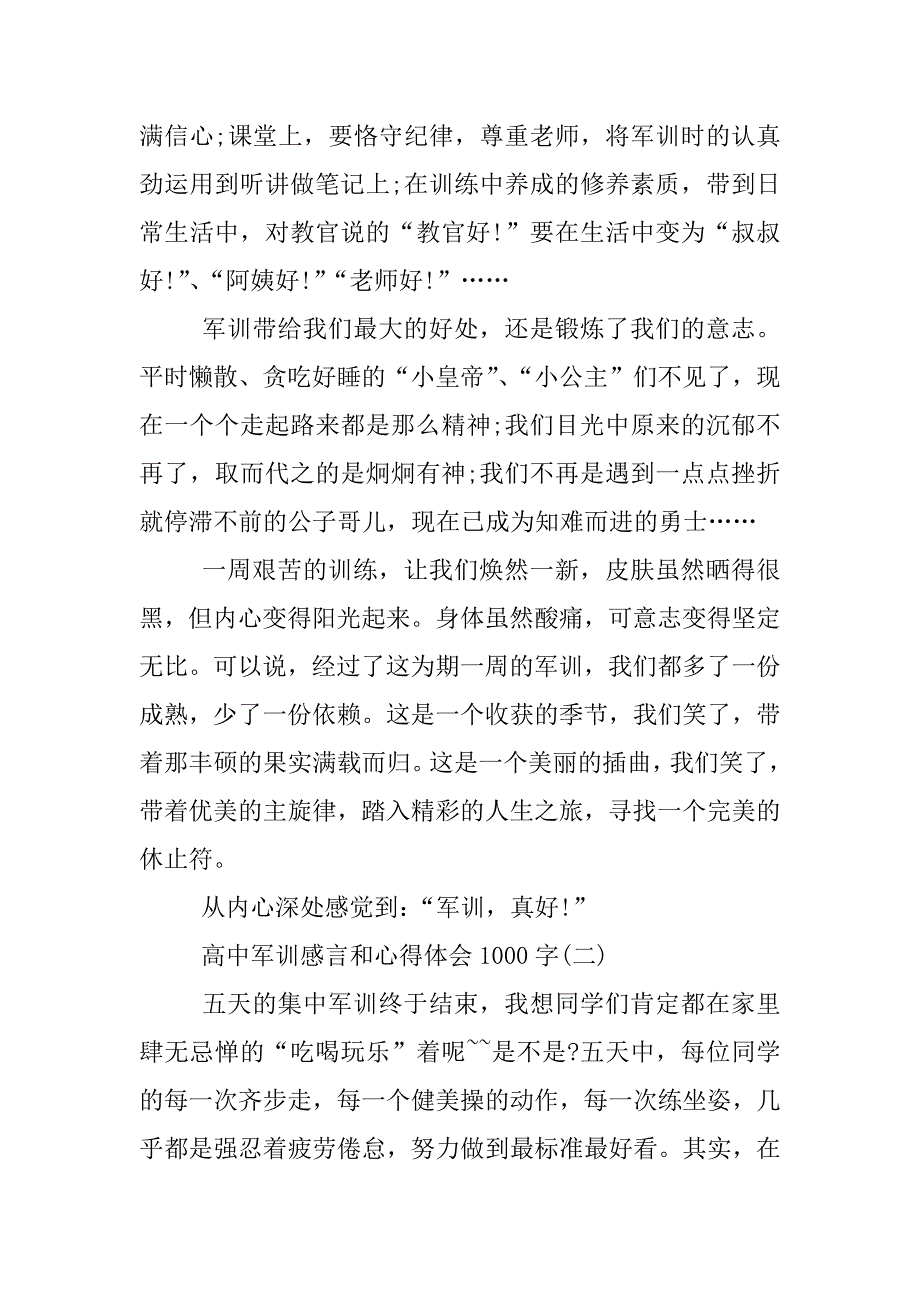 高中军训感言和心得体会1000字_第3页