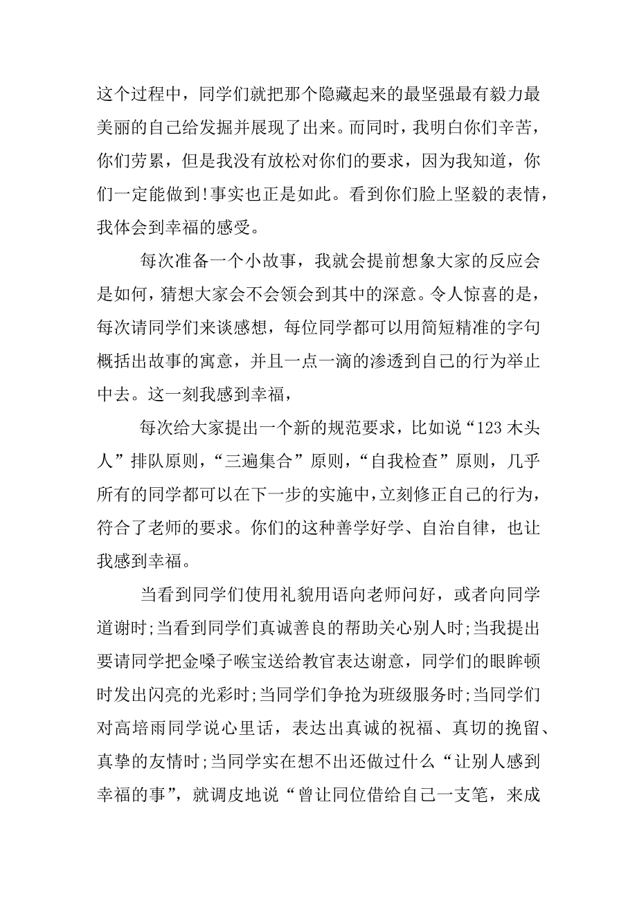 高中军训感言和心得体会1000字_第4页