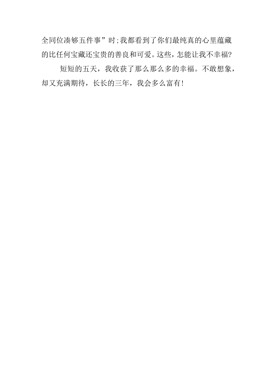 高中军训感言和心得体会1000字_第5页