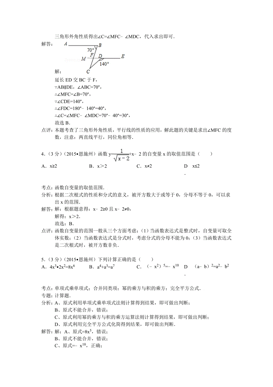 最新湖北省恩施州中考数学试卷及答案解析word版_第2页