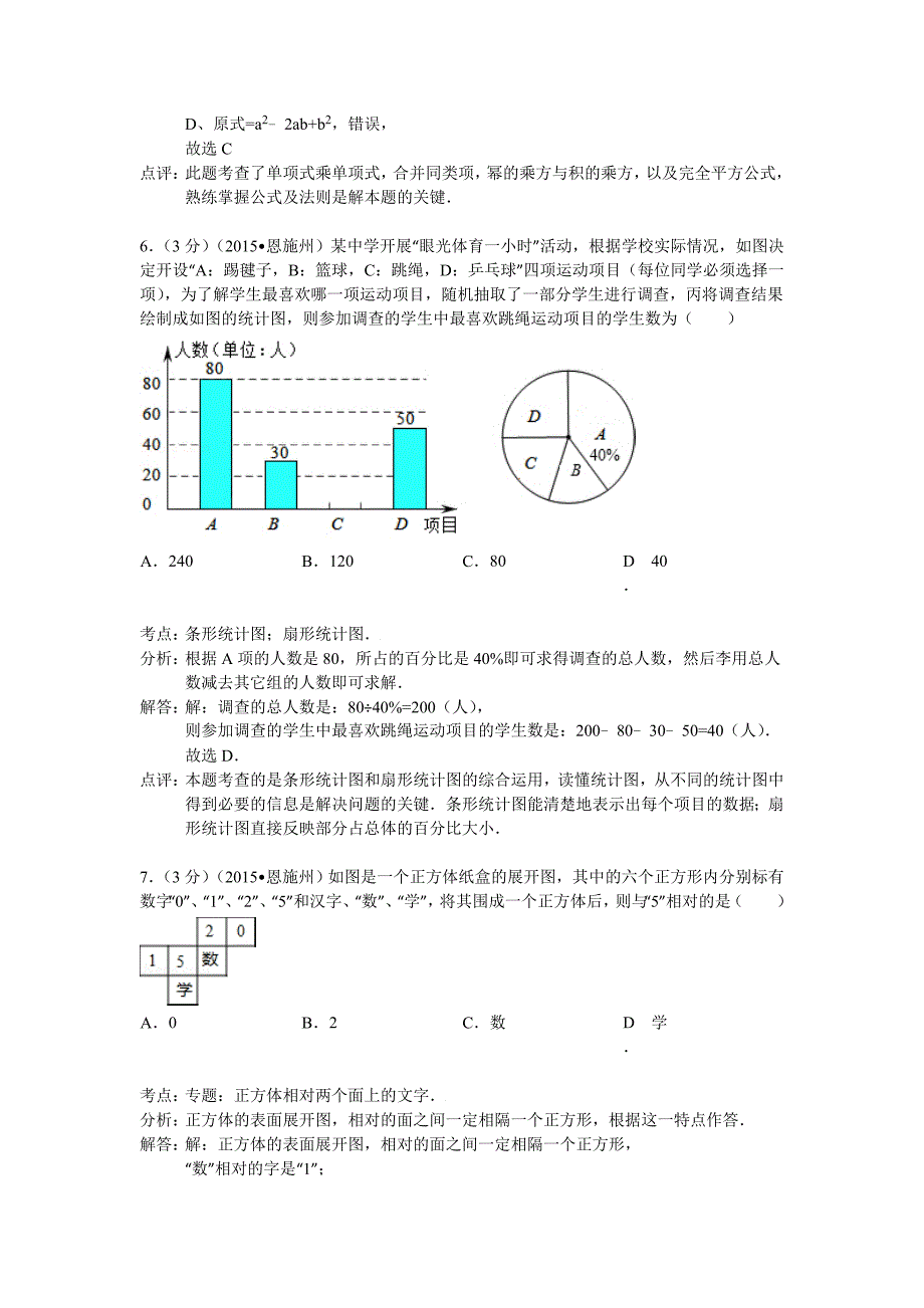 最新湖北省恩施州中考数学试卷及答案解析word版_第3页