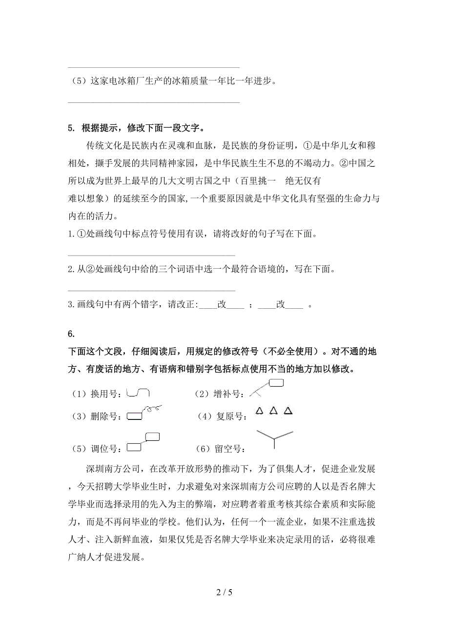 苏教版六年级语文上册病句修改提升练习_第2页