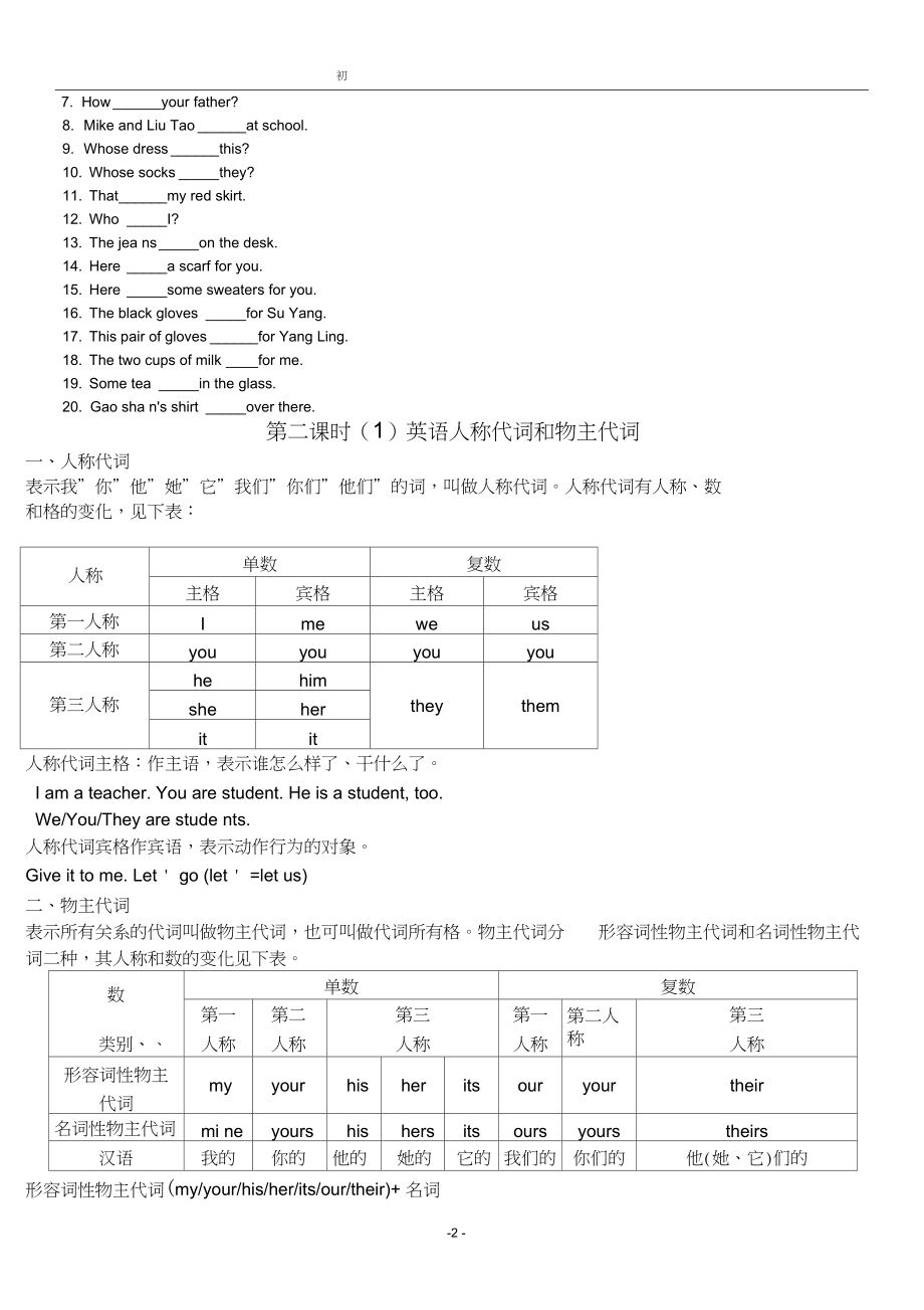 (完整版)2018年外研版初一英语语法知识点总结复习(最新超详细版),推荐文档_第2页