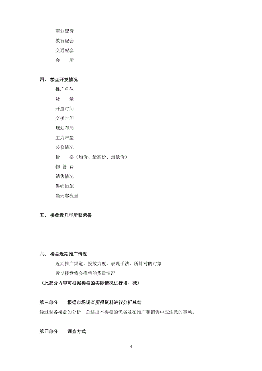 房地产营销策划.doc_第4页