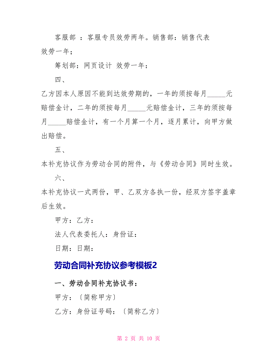 劳动合同补充协议参考模板_第2页