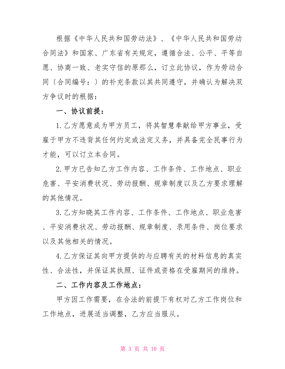 劳动合同补充协议参考模板_第3页