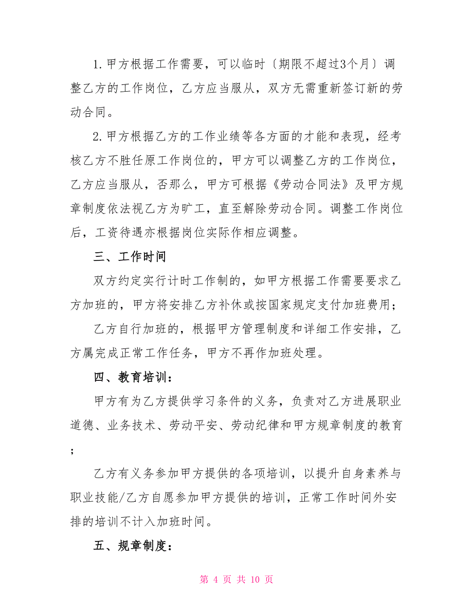 劳动合同补充协议参考模板_第4页