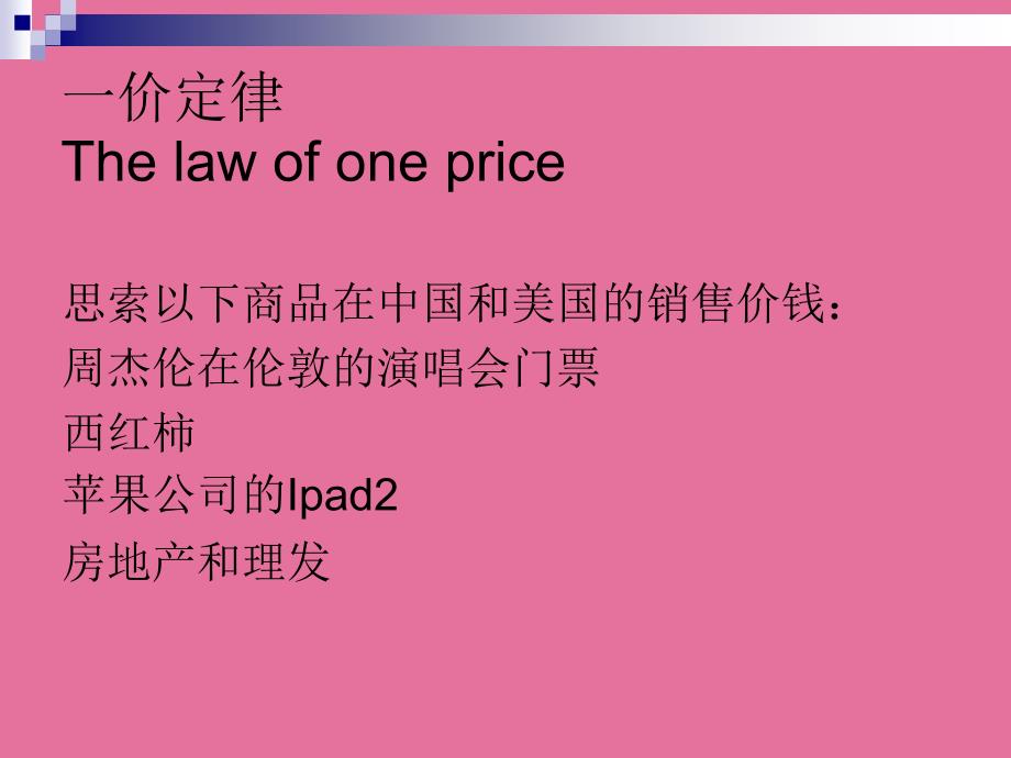 汇率决定理论两个平价ppt课件_第3页