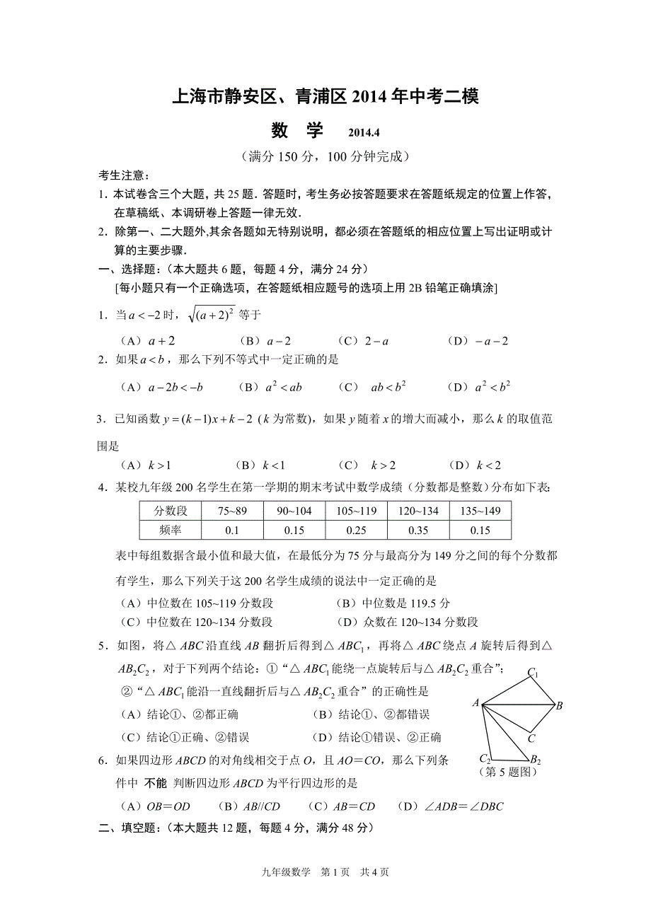 静安青浦崇明数学_第1页