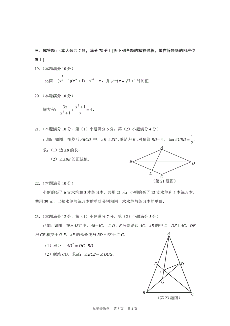 静安青浦崇明数学_第3页