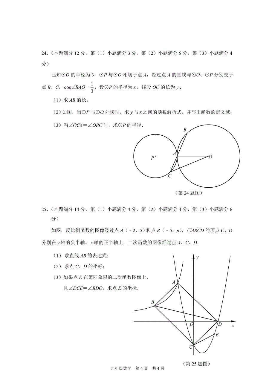 静安青浦崇明数学_第4页